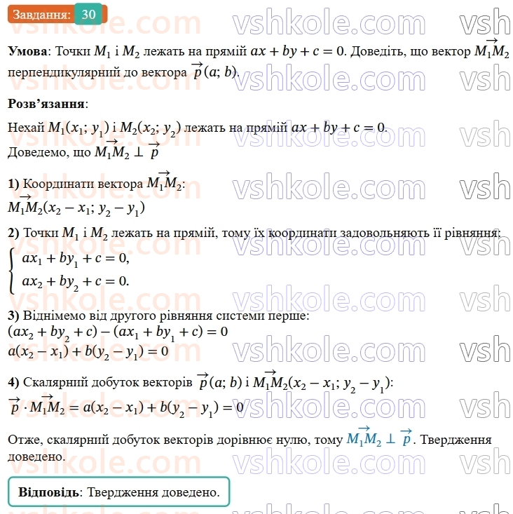 9-geometriya-os-ister--zadachi-pidvischenoyi-skladnosti-30.jpg