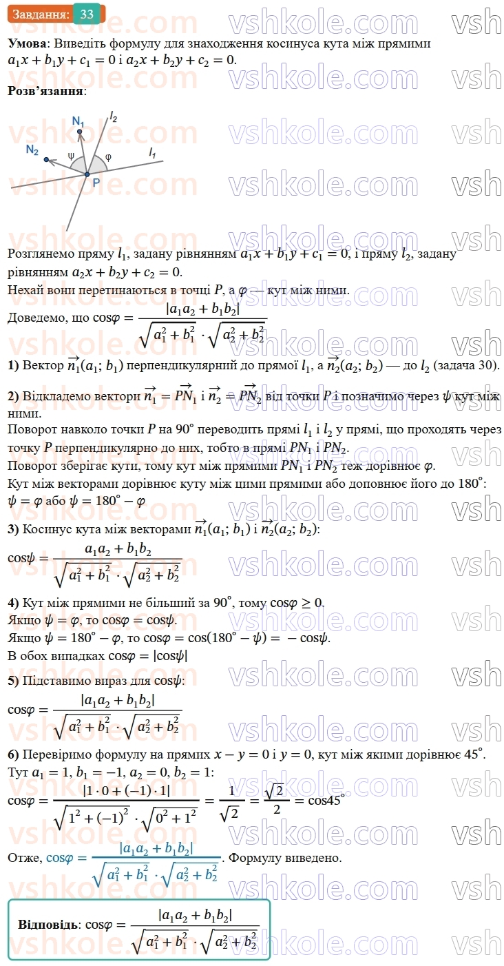 9-geometriya-os-ister--zadachi-pidvischenoyi-skladnosti-33.jpg