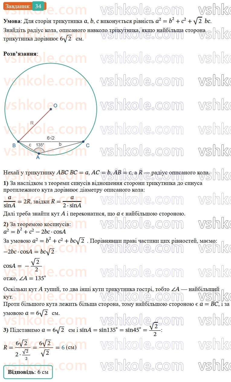 9-geometriya-os-ister--zadachi-pidvischenoyi-skladnosti-34.jpg