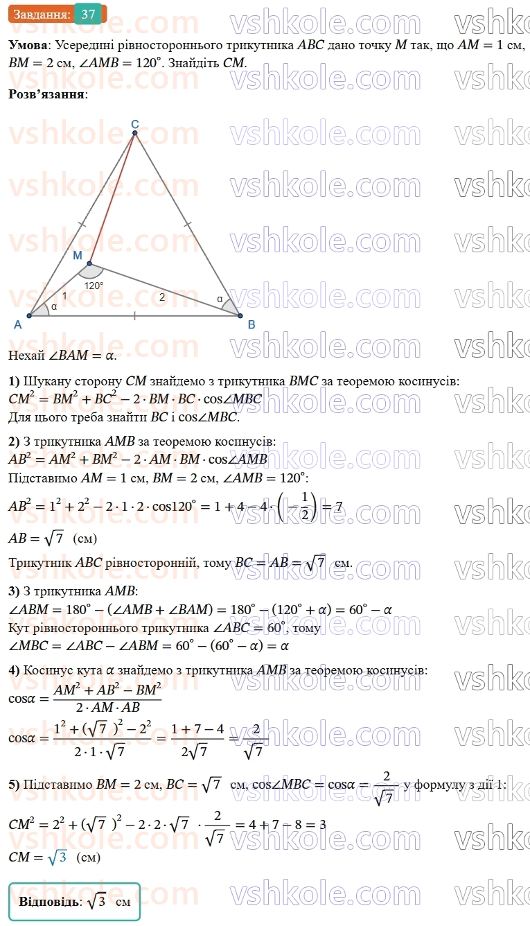 9-geometriya-os-ister--zadachi-pidvischenoyi-skladnosti-37.jpg