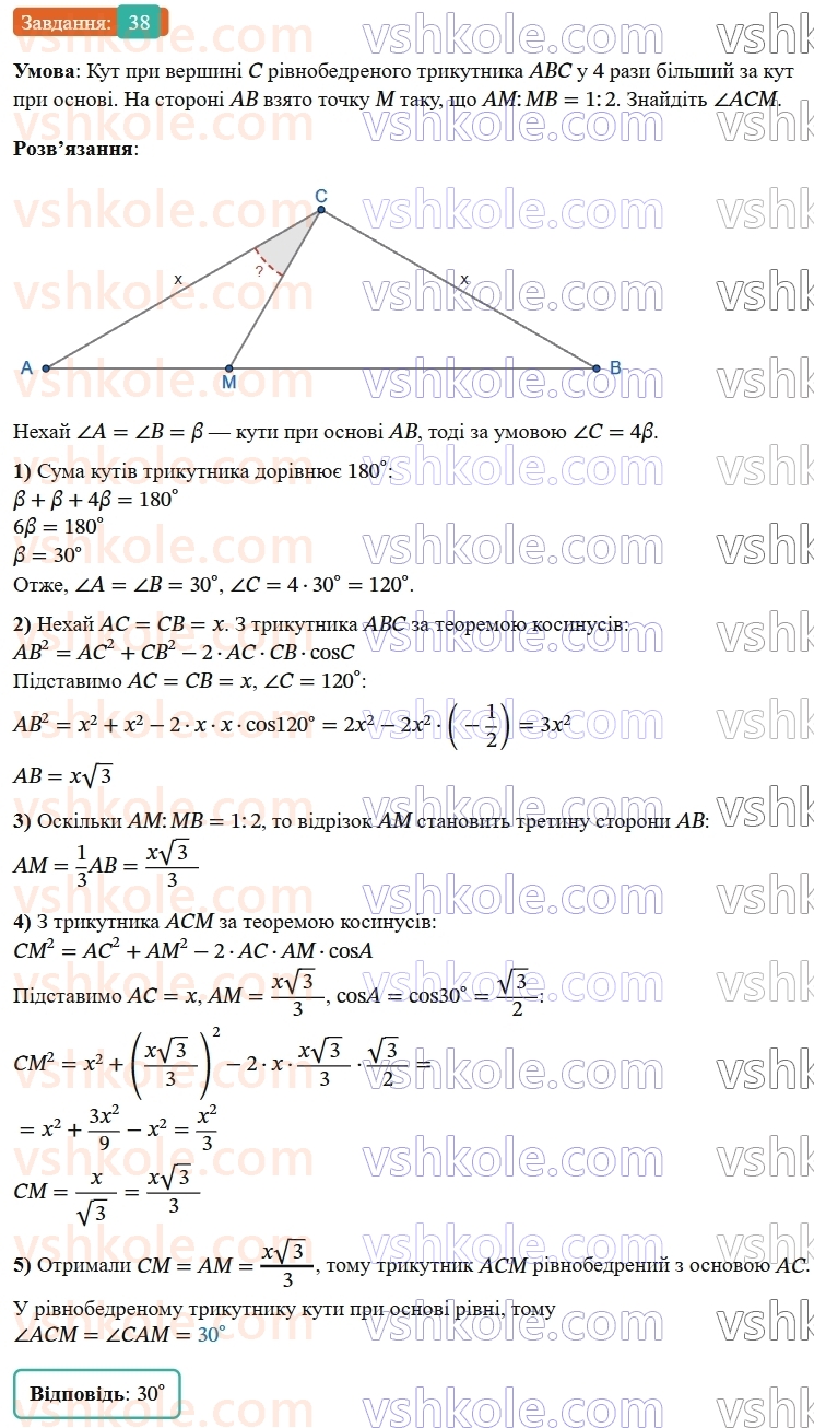 9-geometriya-os-ister--zadachi-pidvischenoyi-skladnosti-38.jpg