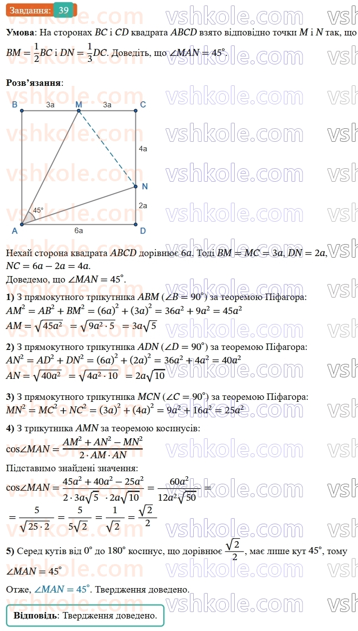 9-geometriya-os-ister--zadachi-pidvischenoyi-skladnosti-39.jpg