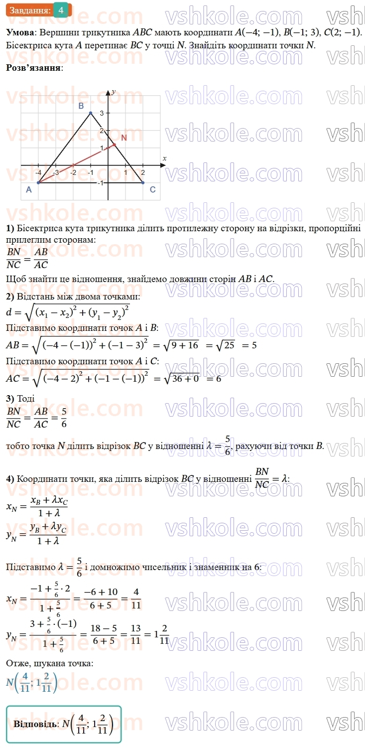9-geometriya-os-ister--zadachi-pidvischenoyi-skladnosti-4.jpg