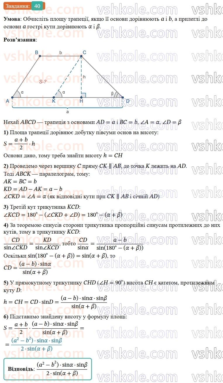 9-geometriya-os-ister--zadachi-pidvischenoyi-skladnosti-40.jpg