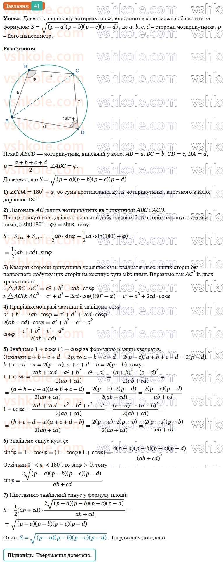 9-geometriya-os-ister--zadachi-pidvischenoyi-skladnosti-41.jpg