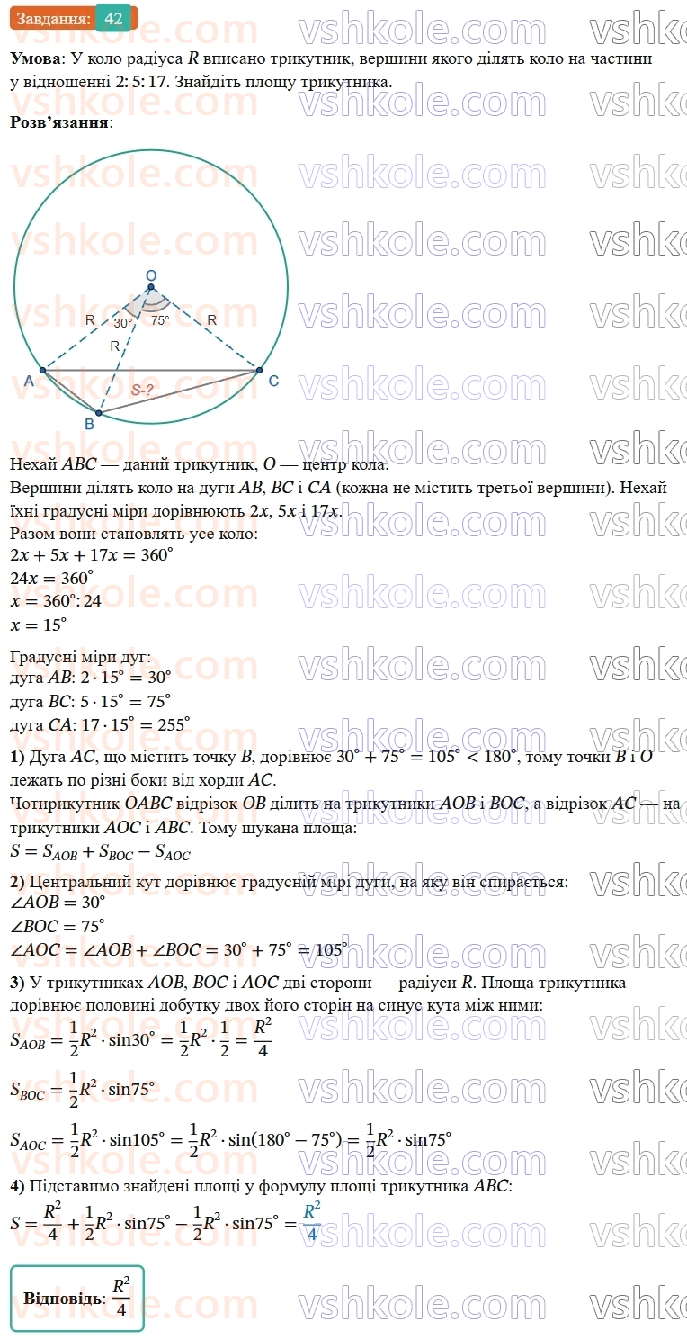 9-geometriya-os-ister--zadachi-pidvischenoyi-skladnosti-42.jpg