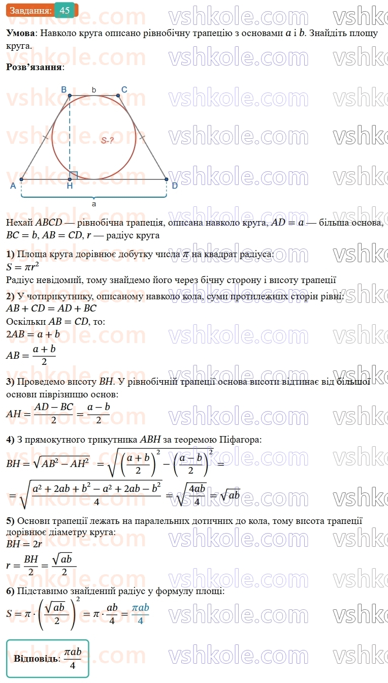 9-geometriya-os-ister--zadachi-pidvischenoyi-skladnosti-45.jpg