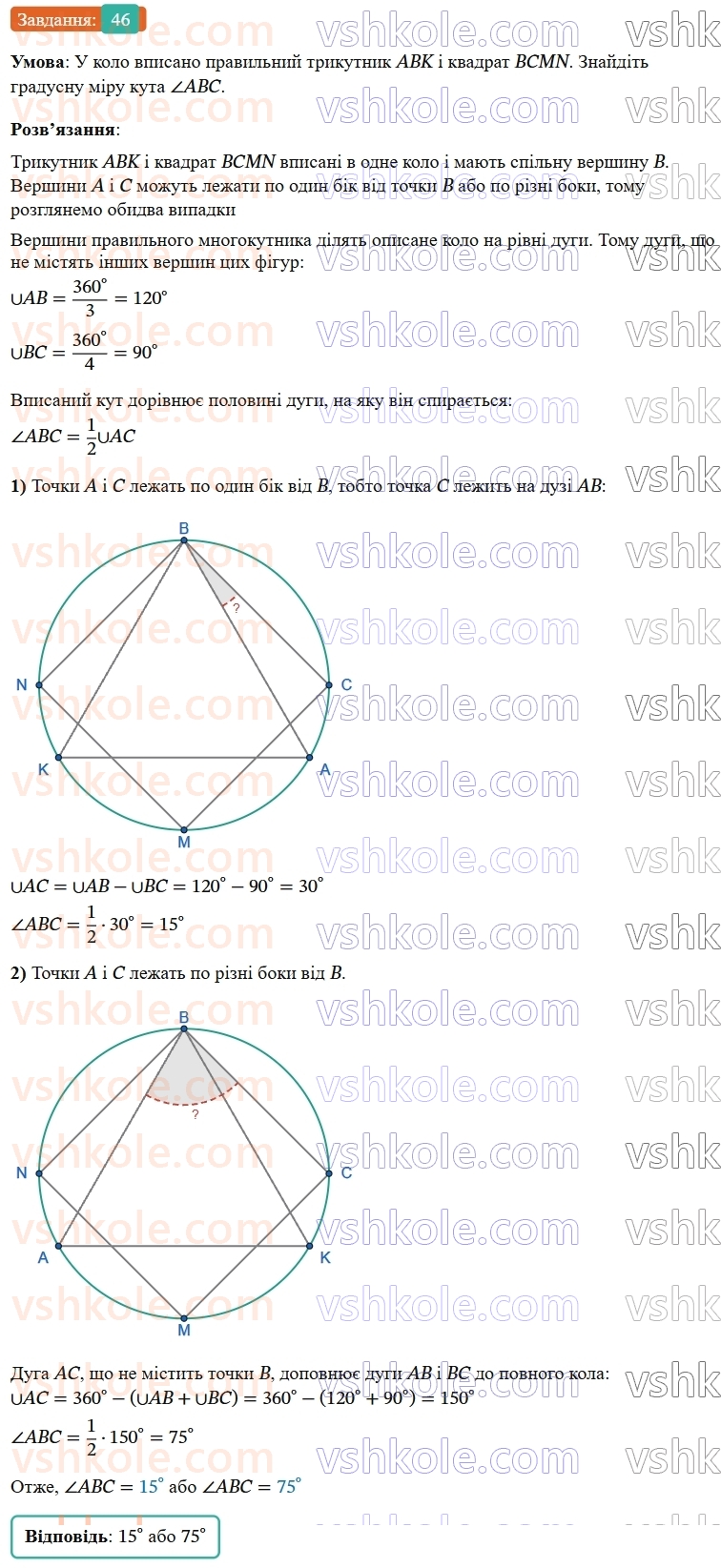 9-geometriya-os-ister--zadachi-pidvischenoyi-skladnosti-46.jpg