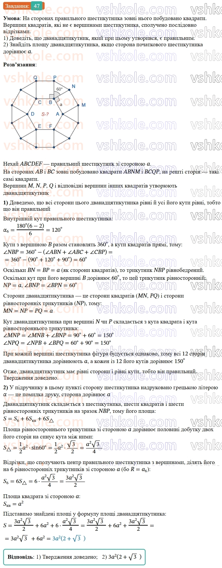 9-geometriya-os-ister--zadachi-pidvischenoyi-skladnosti-47.jpg