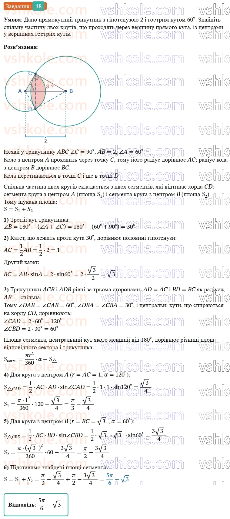 9-geometriya-os-ister--zadachi-pidvischenoyi-skladnosti-48.jpg