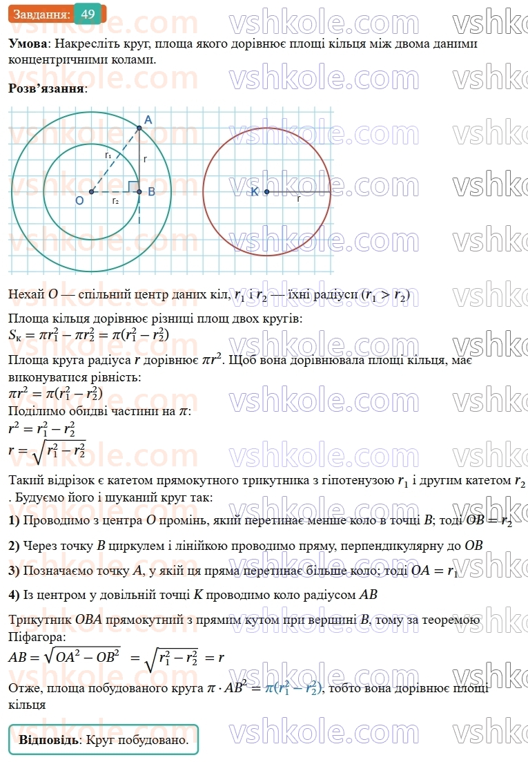 9-geometriya-os-ister--zadachi-pidvischenoyi-skladnosti-49.jpg
