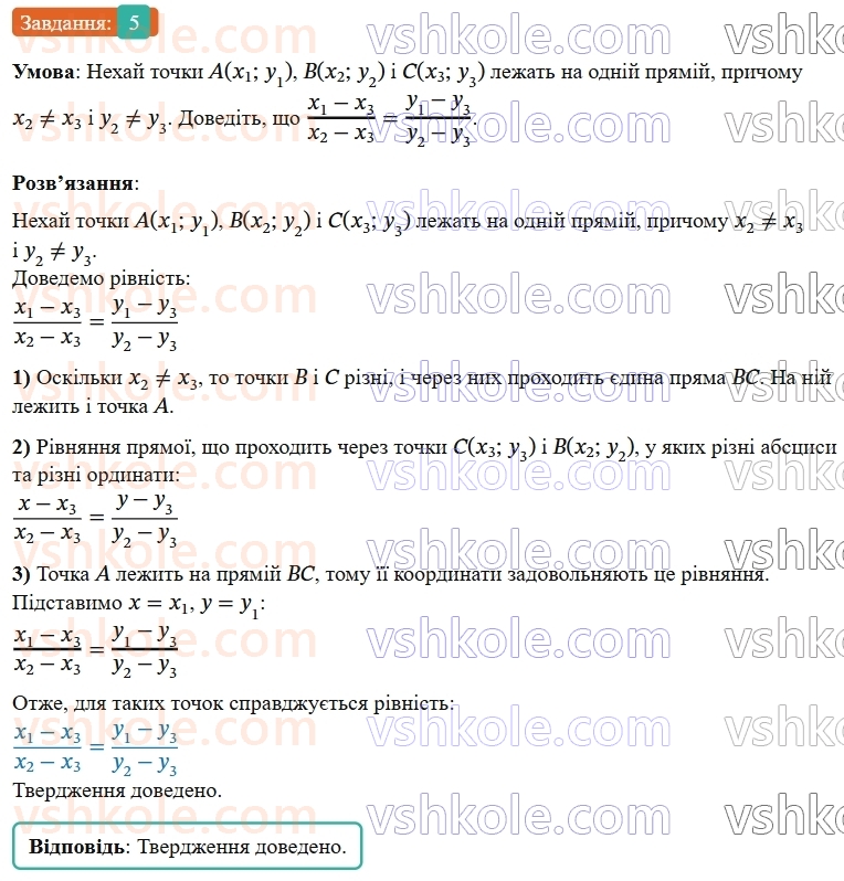 9-geometriya-os-ister--zadachi-pidvischenoyi-skladnosti-5.jpg