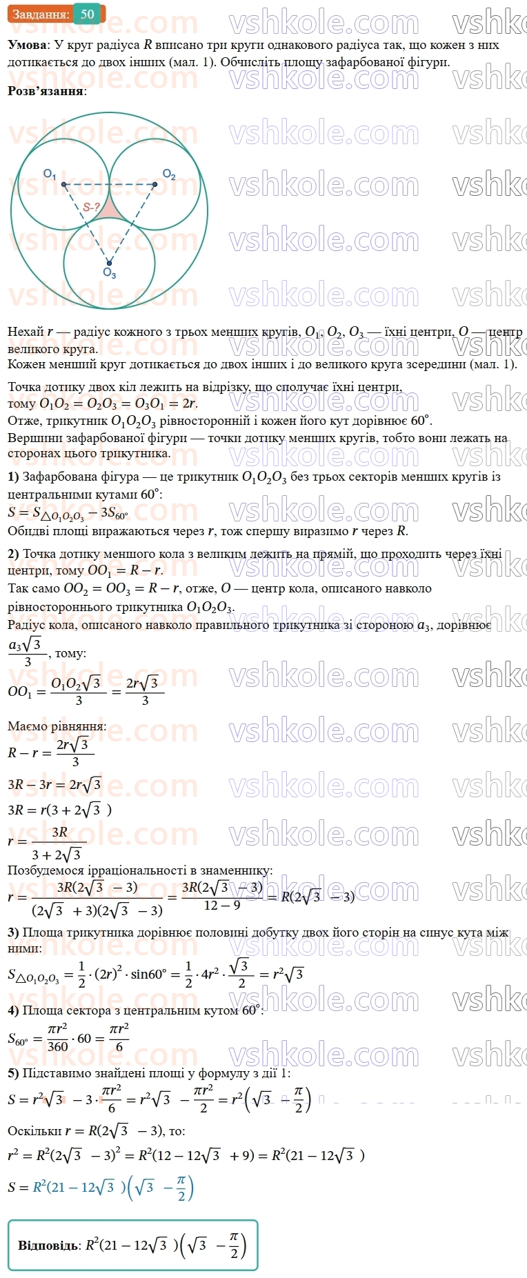 9-geometriya-os-ister--zadachi-pidvischenoyi-skladnosti-50.jpg