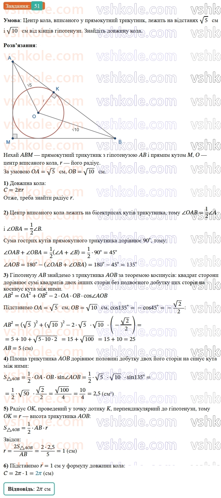 9-geometriya-os-ister--zadachi-pidvischenoyi-skladnosti-51.jpg
