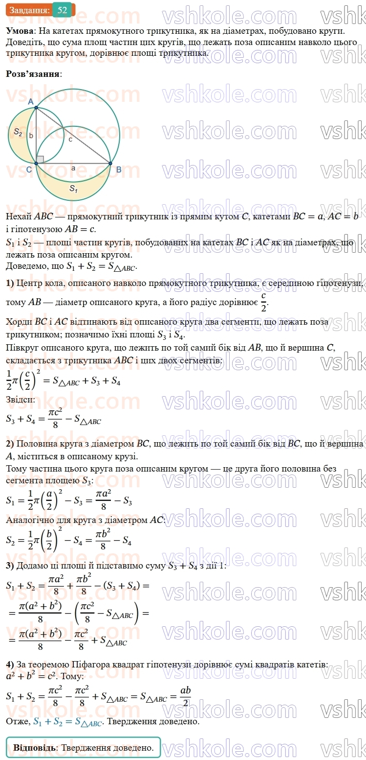9-geometriya-os-ister--zadachi-pidvischenoyi-skladnosti-52.jpg