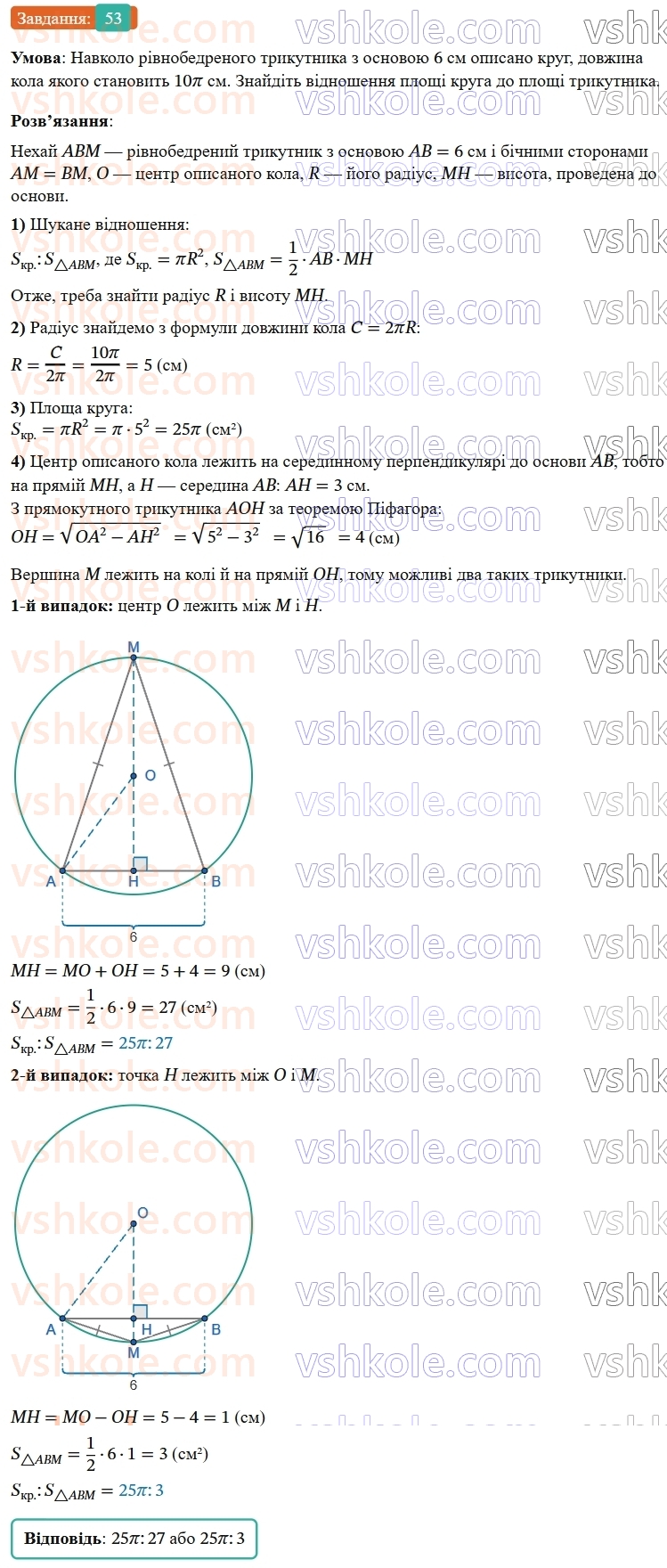 9-geometriya-os-ister--zadachi-pidvischenoyi-skladnosti-53.jpg