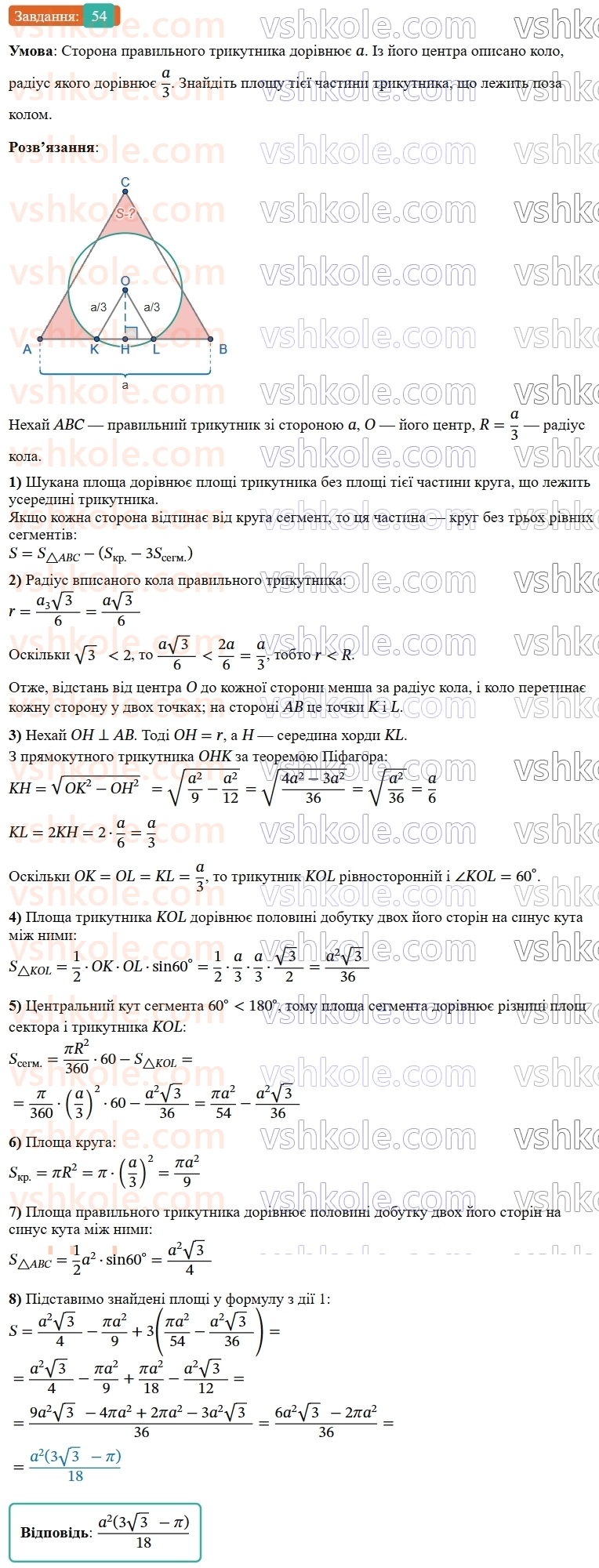 9-geometriya-os-ister--zadachi-pidvischenoyi-skladnosti-54.jpg