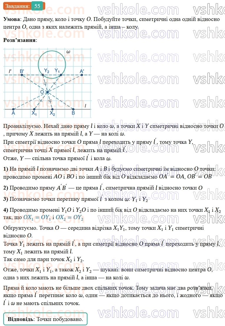 9-geometriya-os-ister--zadachi-pidvischenoyi-skladnosti-55.jpg