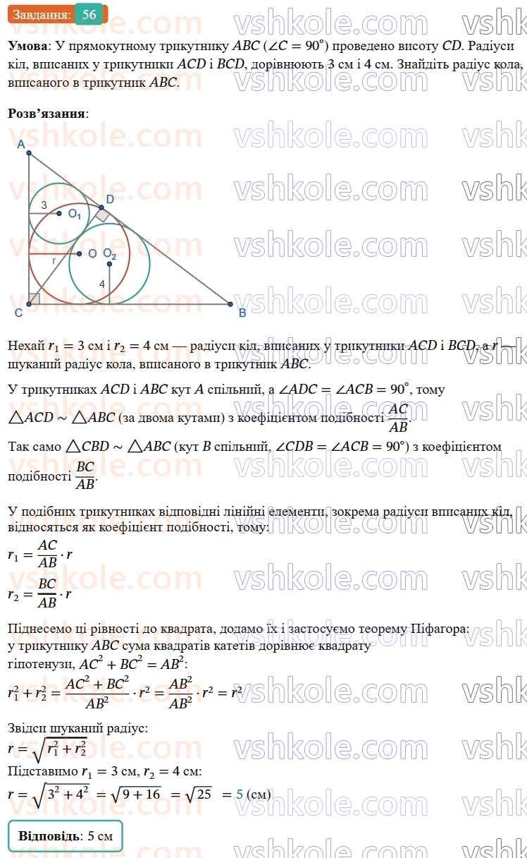 9-geometriya-os-ister--zadachi-pidvischenoyi-skladnosti-56.jpg