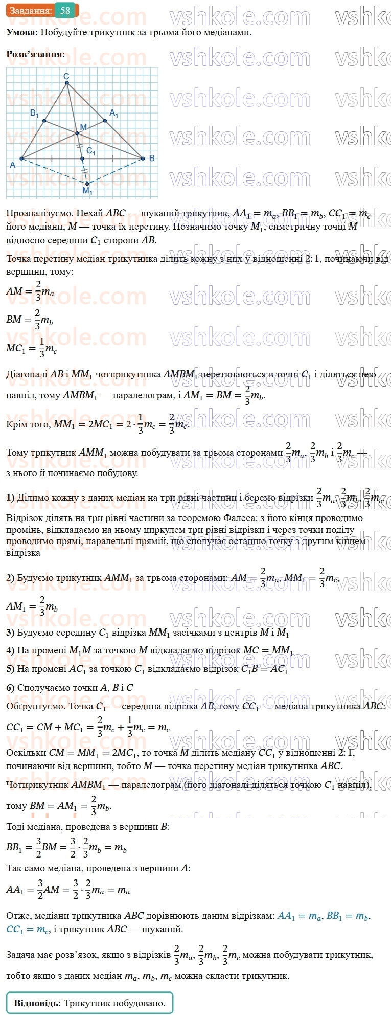 9-geometriya-os-ister--zadachi-pidvischenoyi-skladnosti-58.jpg