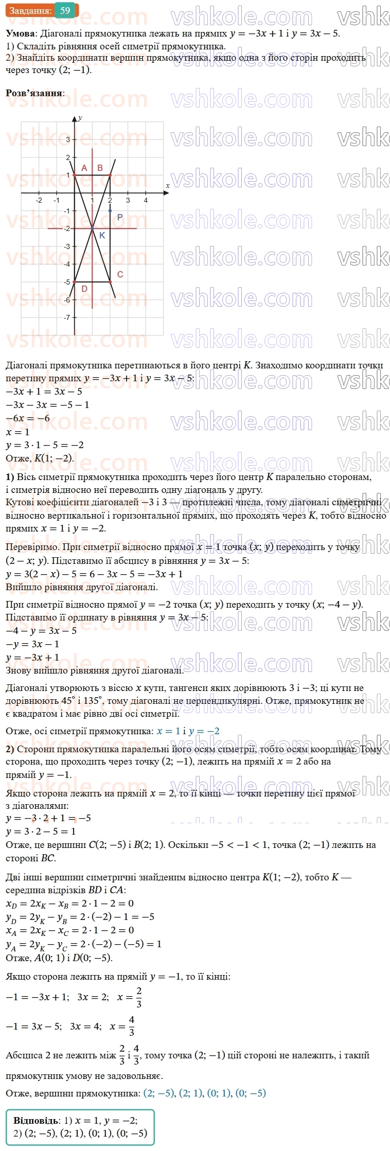 9-geometriya-os-ister--zadachi-pidvischenoyi-skladnosti-59.jpg