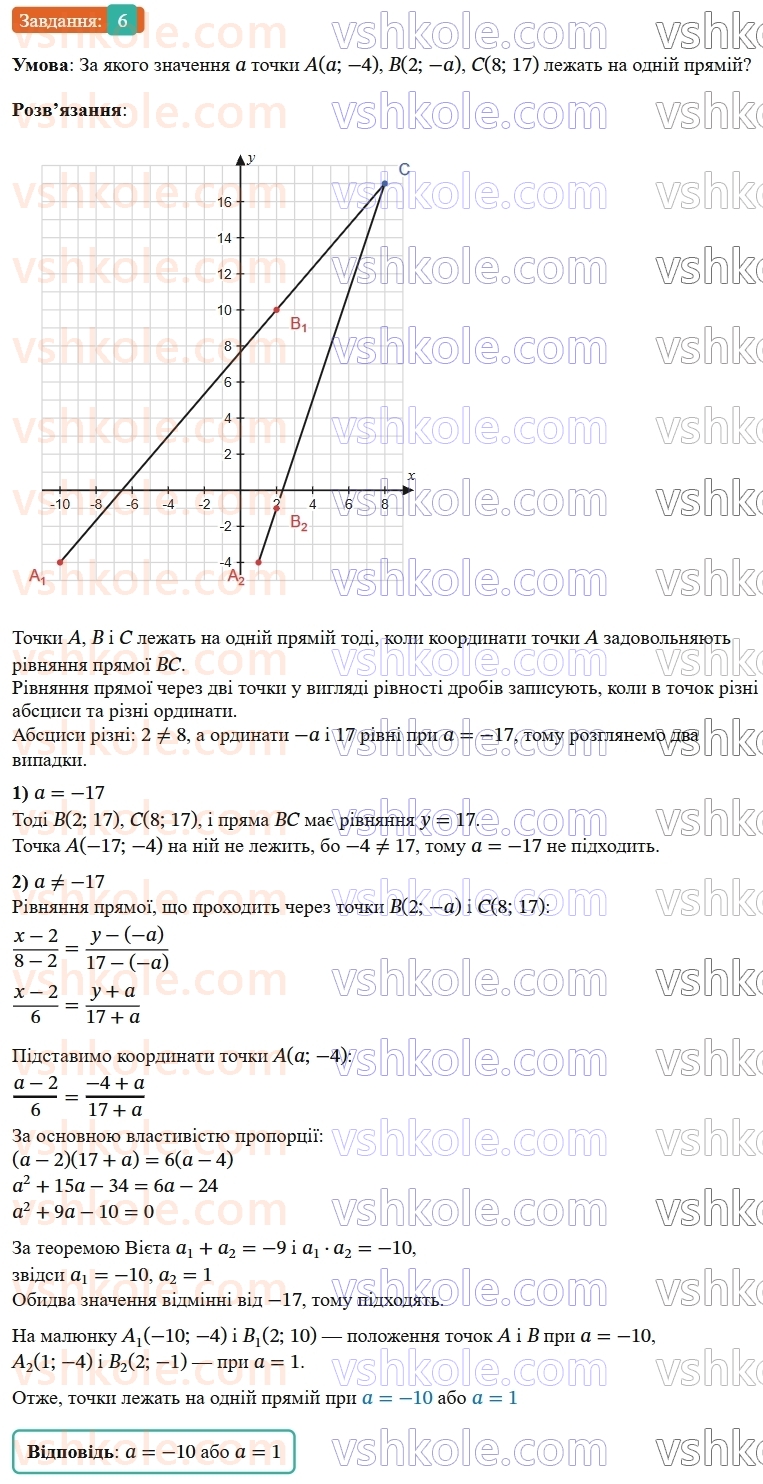 9-geometriya-os-ister--zadachi-pidvischenoyi-skladnosti-6.jpg