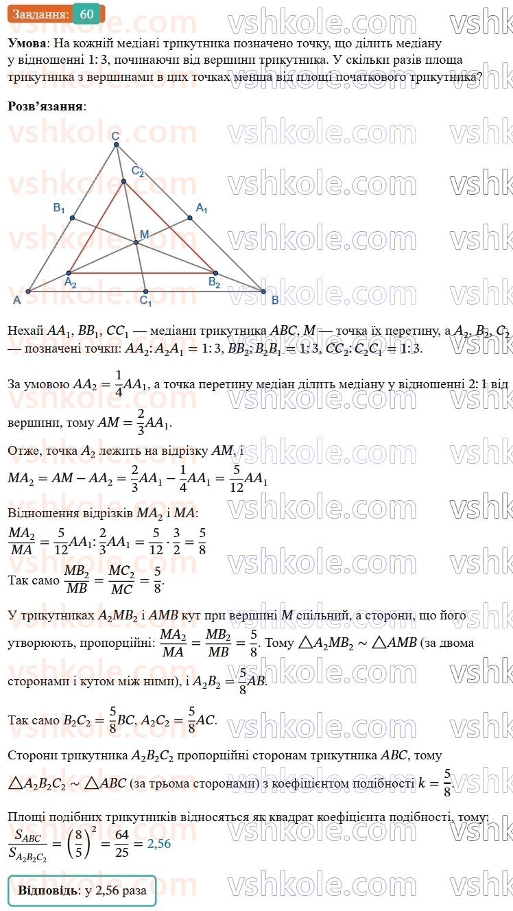 9-geometriya-os-ister--zadachi-pidvischenoyi-skladnosti-60.jpg