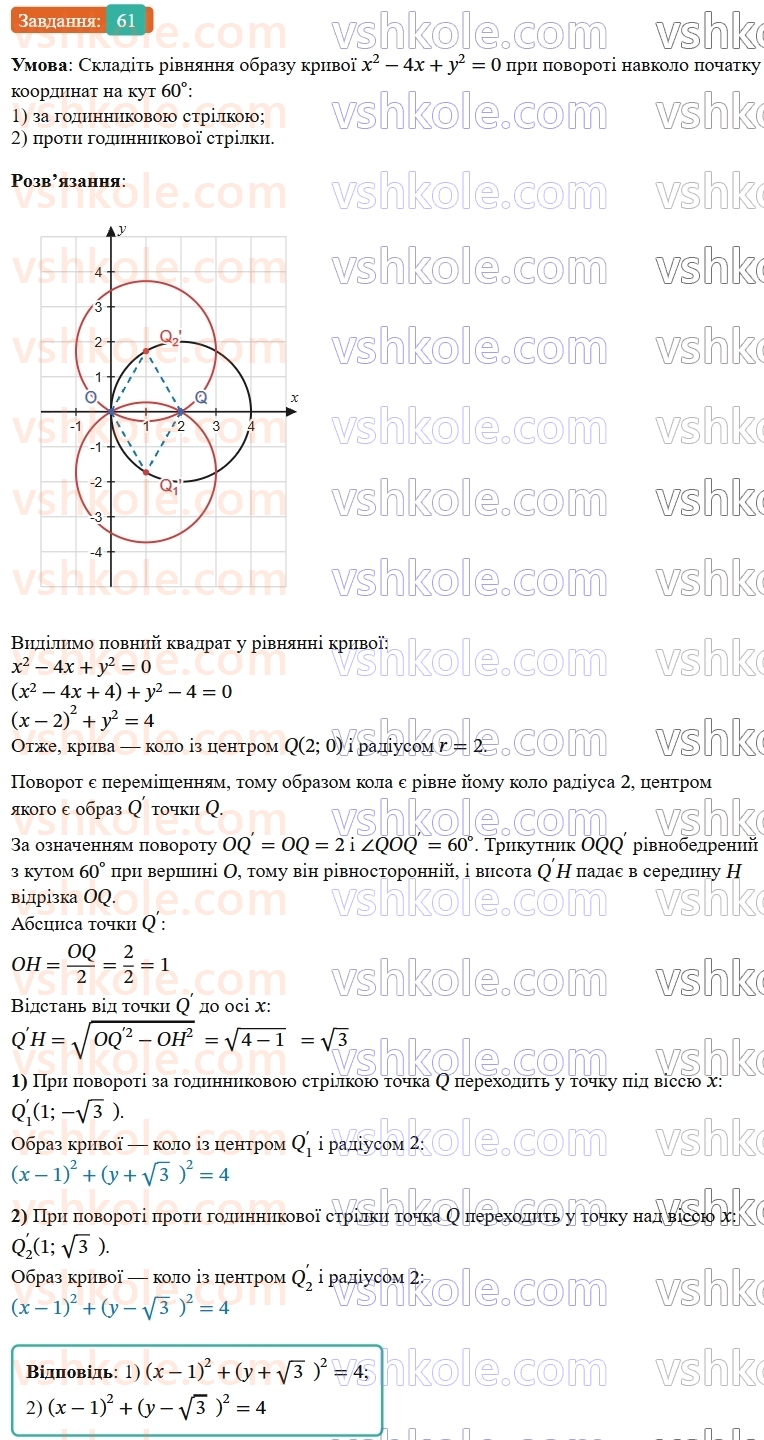 9-geometriya-os-ister--zadachi-pidvischenoyi-skladnosti-61.jpg