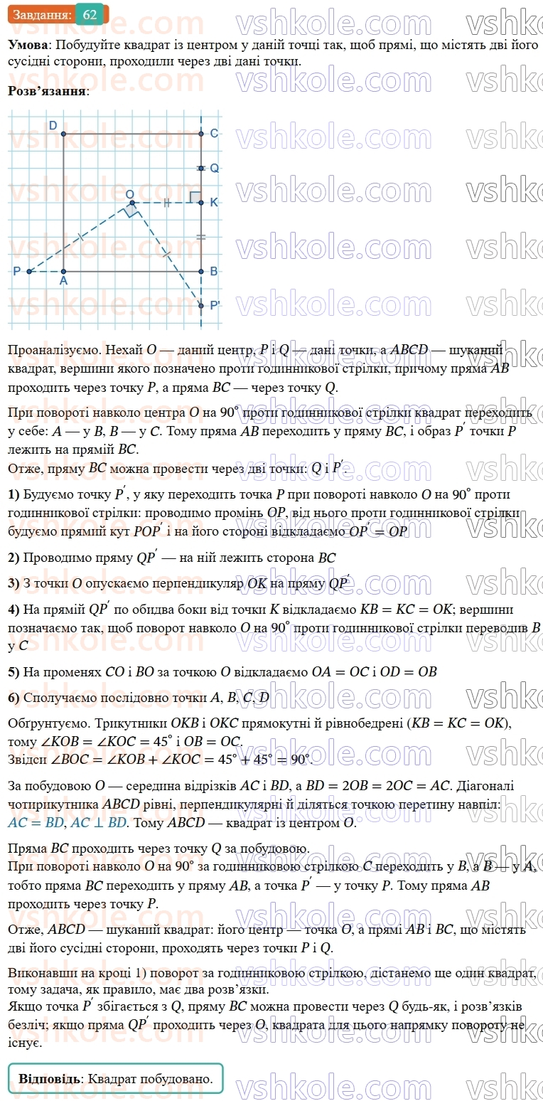 9-geometriya-os-ister--zadachi-pidvischenoyi-skladnosti-62.jpg