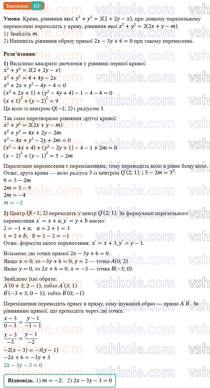 9-geometriya-os-ister--zadachi-pidvischenoyi-skladnosti-63.jpg