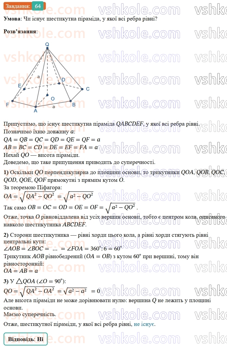 9-geometriya-os-ister--zadachi-pidvischenoyi-skladnosti-64.jpg