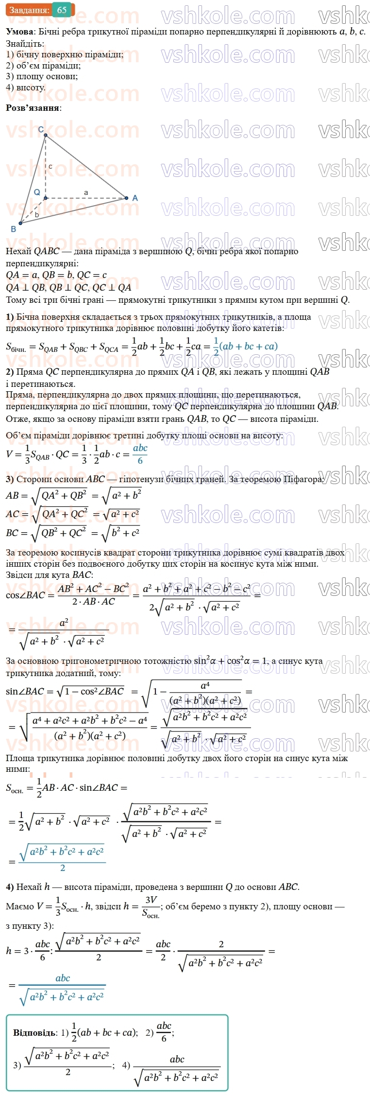 9-geometriya-os-ister--zadachi-pidvischenoyi-skladnosti-65.jpg