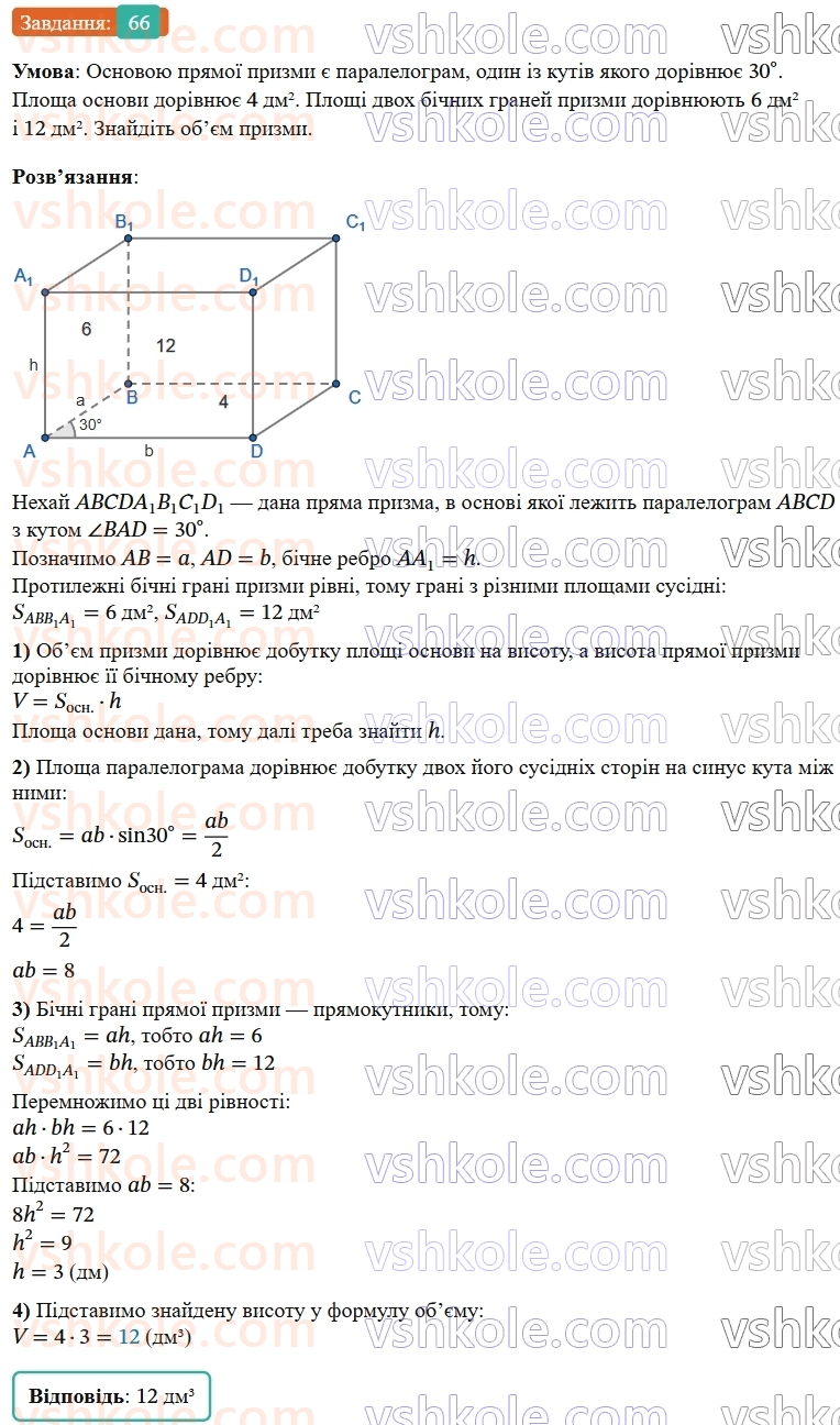 9-geometriya-os-ister--zadachi-pidvischenoyi-skladnosti-66.jpg