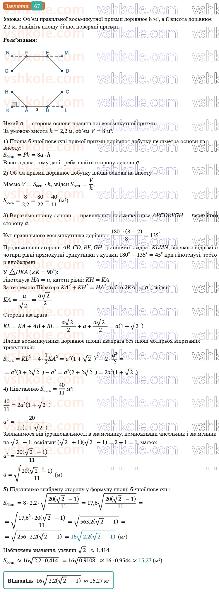 9-geometriya-os-ister--zadachi-pidvischenoyi-skladnosti-67.jpg