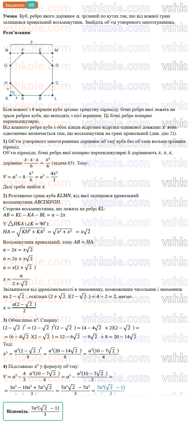 9-geometriya-os-ister--zadachi-pidvischenoyi-skladnosti-69.jpg