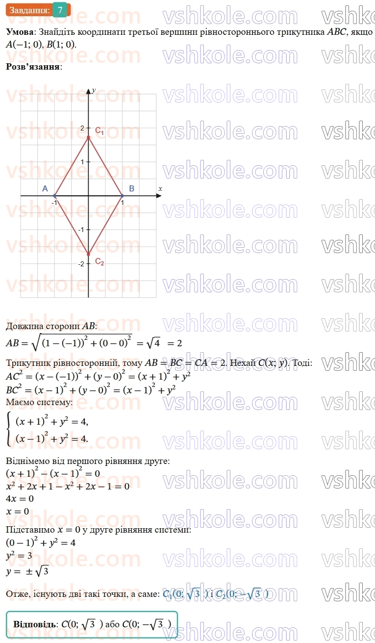 9-geometriya-os-ister--zadachi-pidvischenoyi-skladnosti-7.jpg