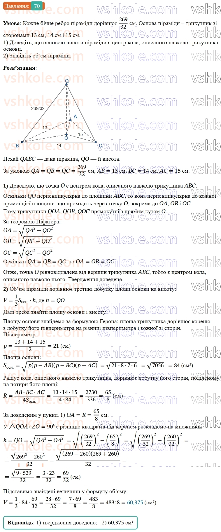 9-geometriya-os-ister--zadachi-pidvischenoyi-skladnosti-70.jpg