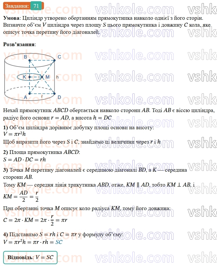 9-geometriya-os-ister--zadachi-pidvischenoyi-skladnosti-71.jpg