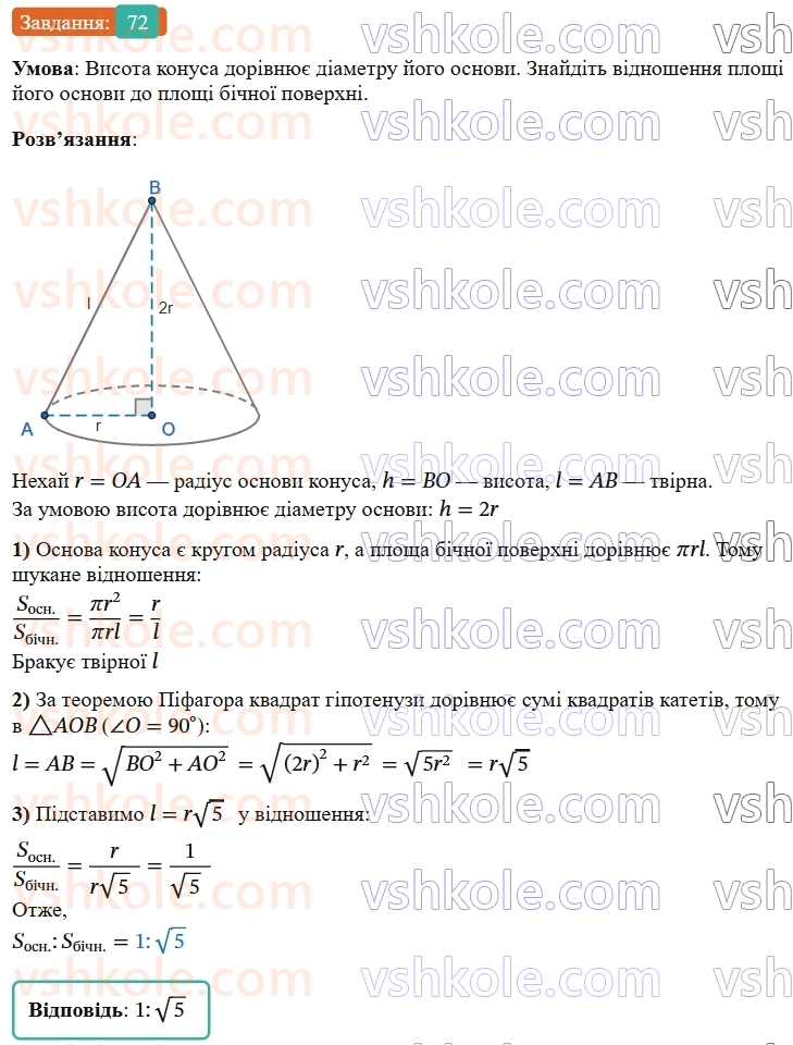 9-geometriya-os-ister--zadachi-pidvischenoyi-skladnosti-72.jpg