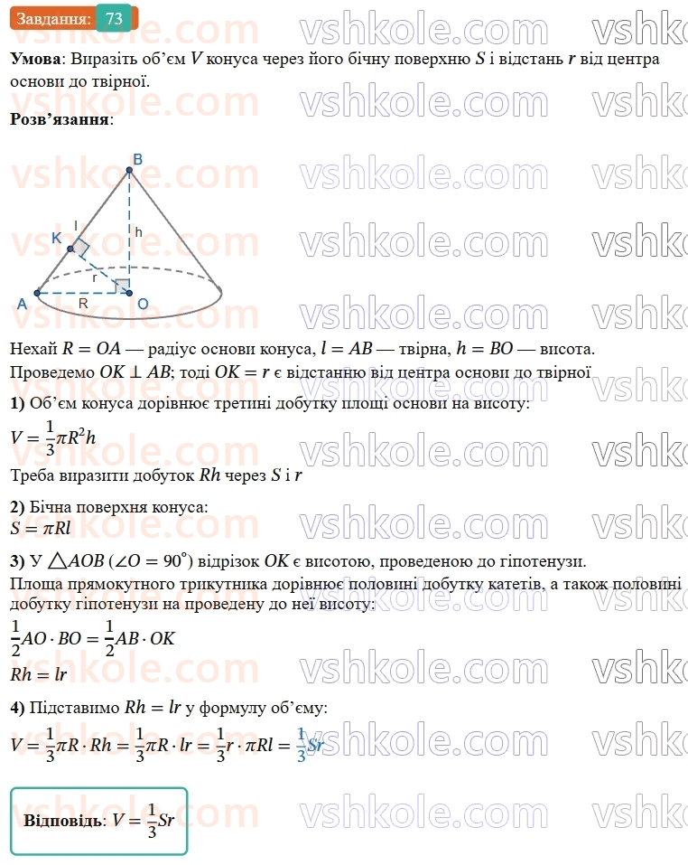 9-geometriya-os-ister--zadachi-pidvischenoyi-skladnosti-73.jpg
