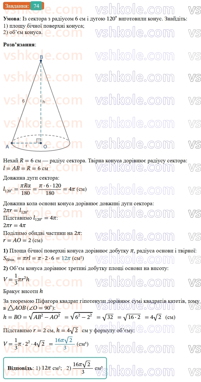 9-geometriya-os-ister--zadachi-pidvischenoyi-skladnosti-74.jpg