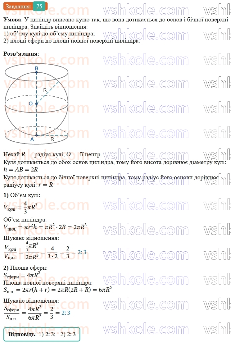 9-geometriya-os-ister--zadachi-pidvischenoyi-skladnosti-75.jpg