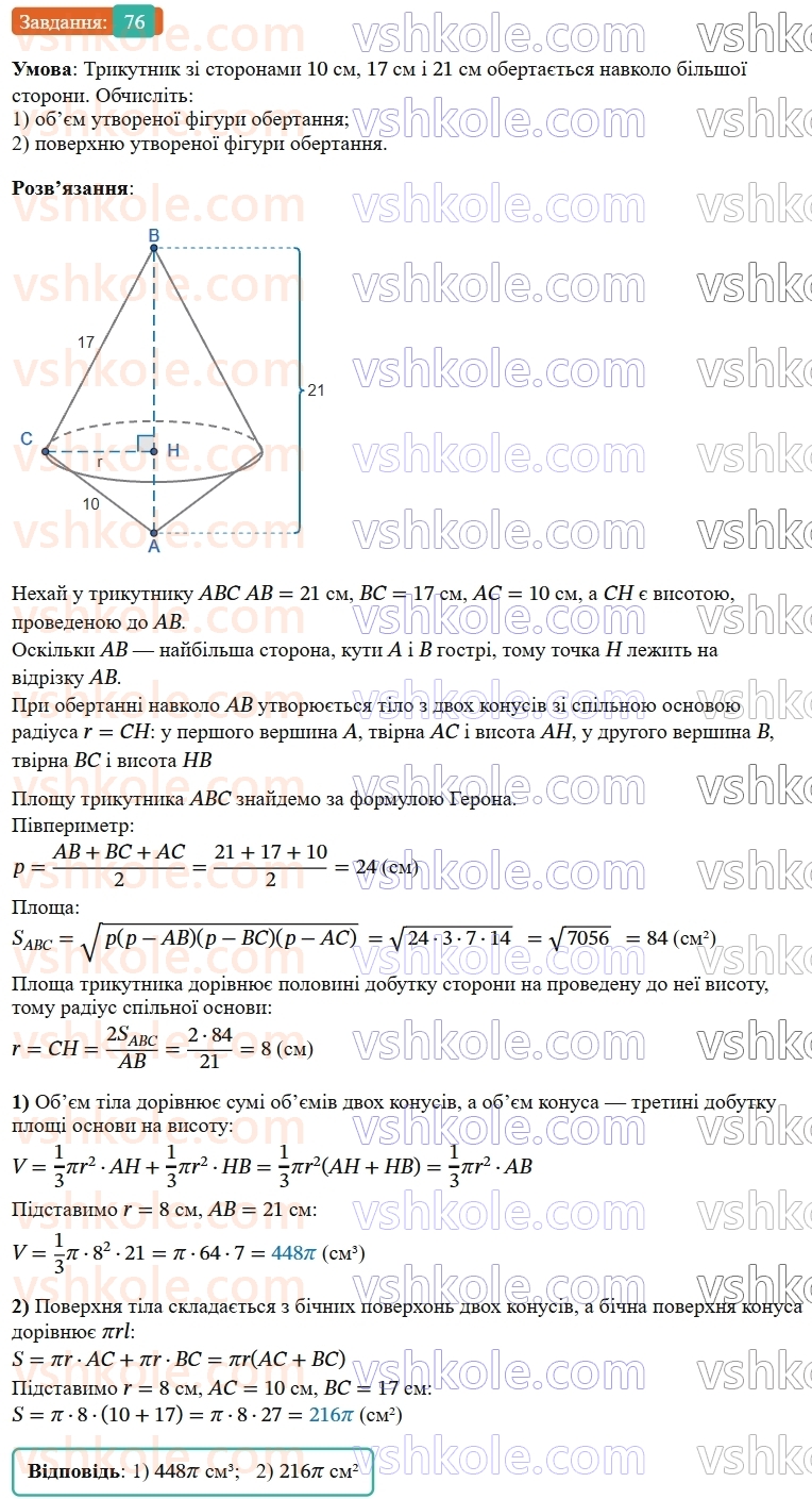 9-geometriya-os-ister--zadachi-pidvischenoyi-skladnosti-76.jpg