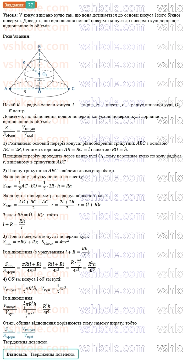 9-geometriya-os-ister--zadachi-pidvischenoyi-skladnosti-77.jpg