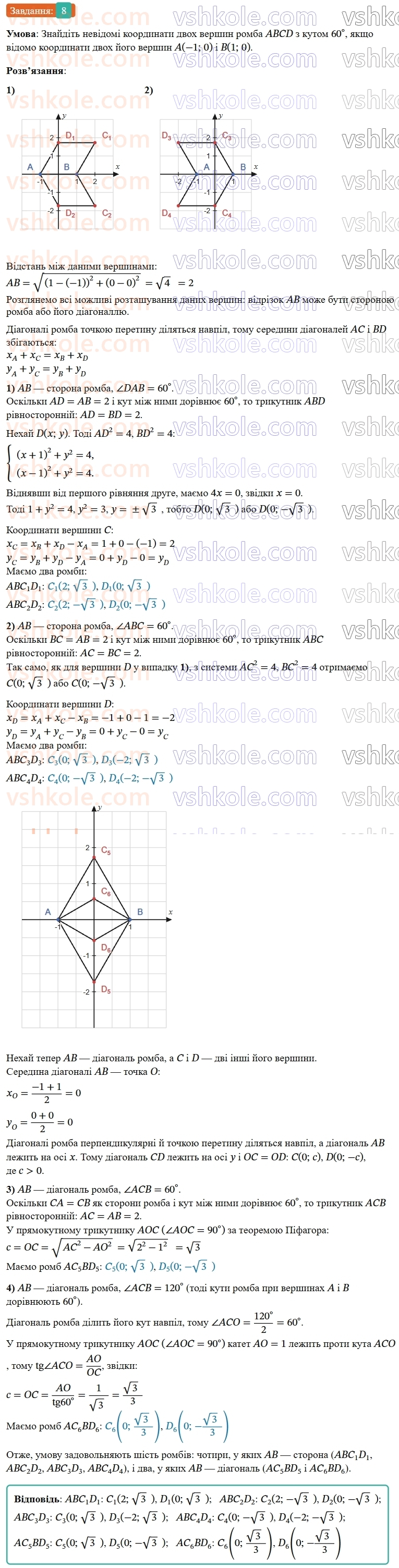9-geometriya-os-ister--zadachi-pidvischenoyi-skladnosti-8.jpg