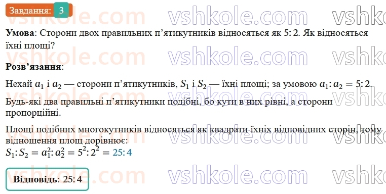 9-geometriya-os-ister--zavdannya-dlya-perevirki-znan-za-kurs-geometriyi-9-klasu-3-rnd2517.jpg