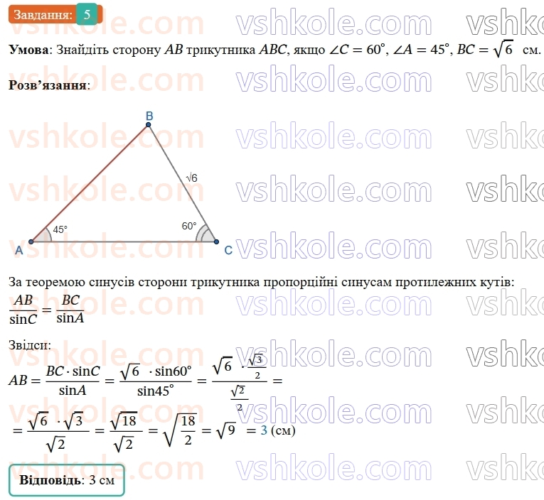 9-geometriya-os-ister--zavdannya-dlya-perevirki-znan-za-kurs-geometriyi-9-klasu-5.jpg