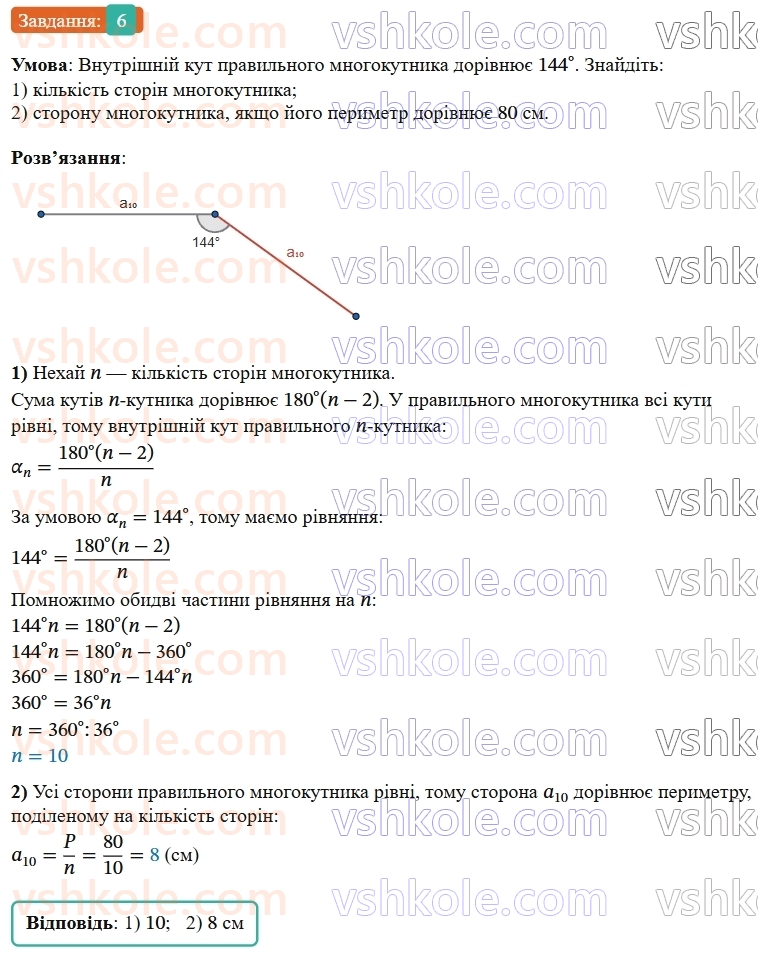 9-geometriya-os-ister--zavdannya-dlya-perevirki-znan-za-kurs-geometriyi-9-klasu-6.jpg