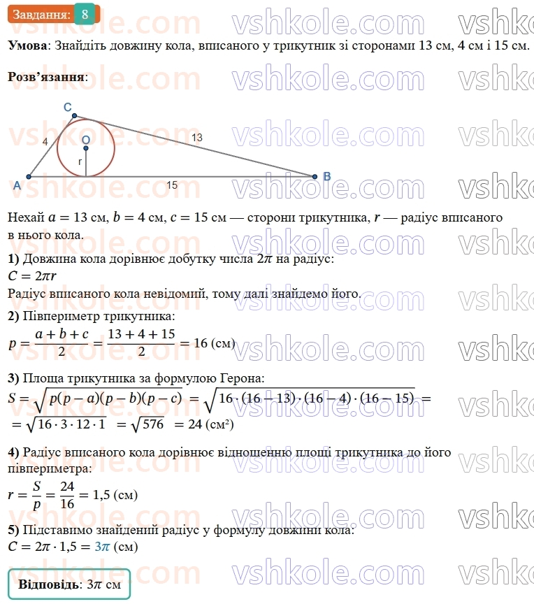9-geometriya-os-ister--zavdannya-dlya-perevirki-znan-za-kurs-geometriyi-9-klasu-8.jpg