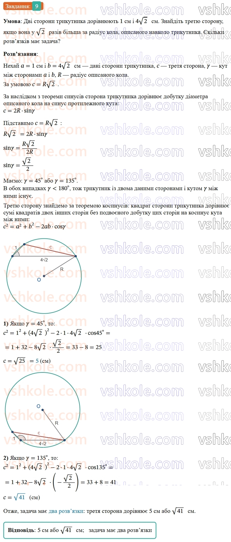 9-geometriya-os-ister--zavdannya-dlya-perevirki-znan-za-kurs-geometriyi-9-klasu-9.jpg
